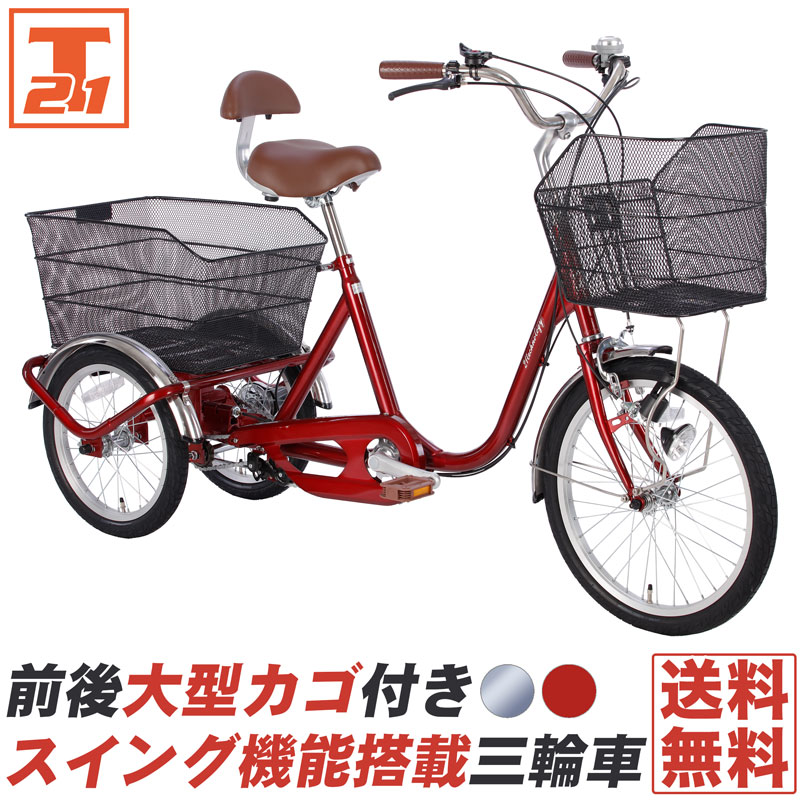 三輪自転車 SL200 | 21テクノロジー ONLINE STORE