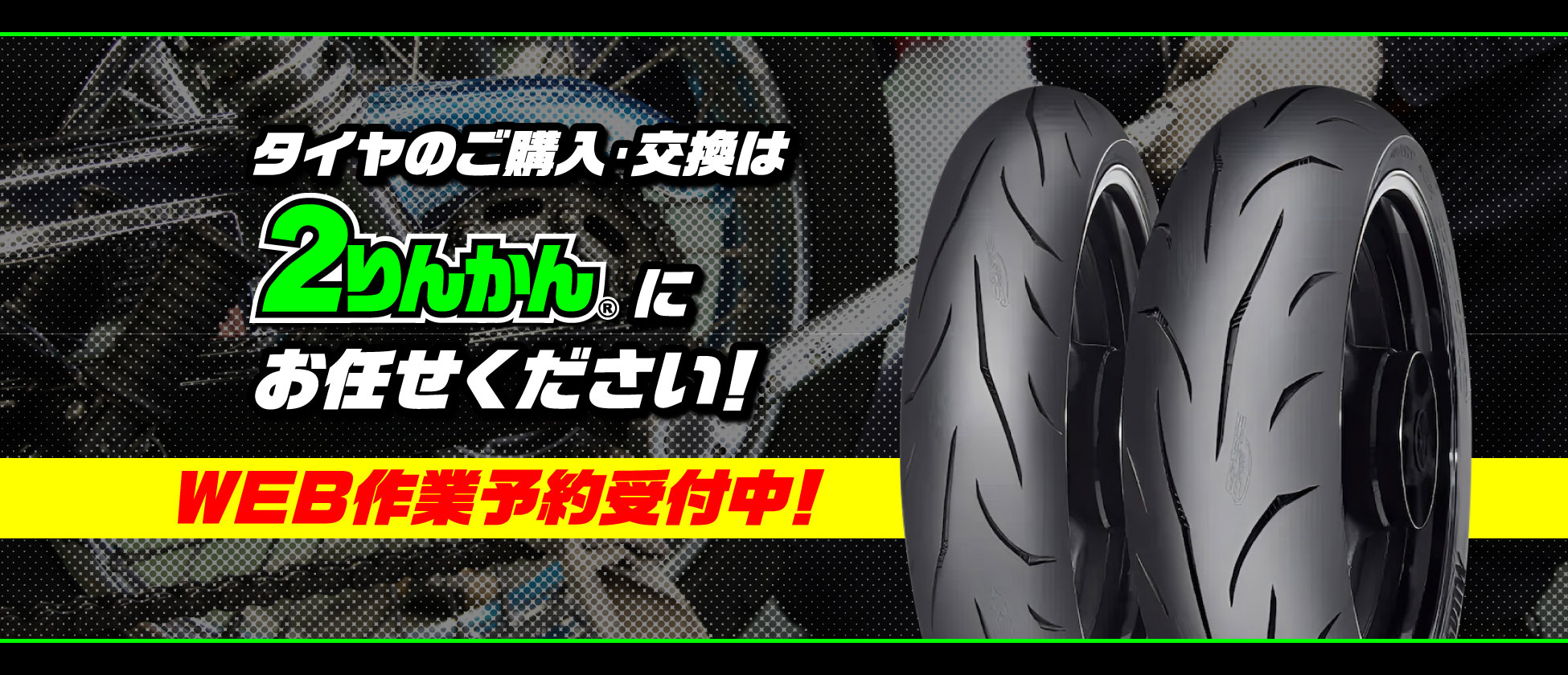 2りんかん公式サイト-バイク用品店｜車検・保険・KeePer