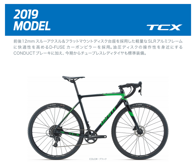 ジャイアント(GIANT)TCX SLR(ティーシーエックス エスエルアール) 2019