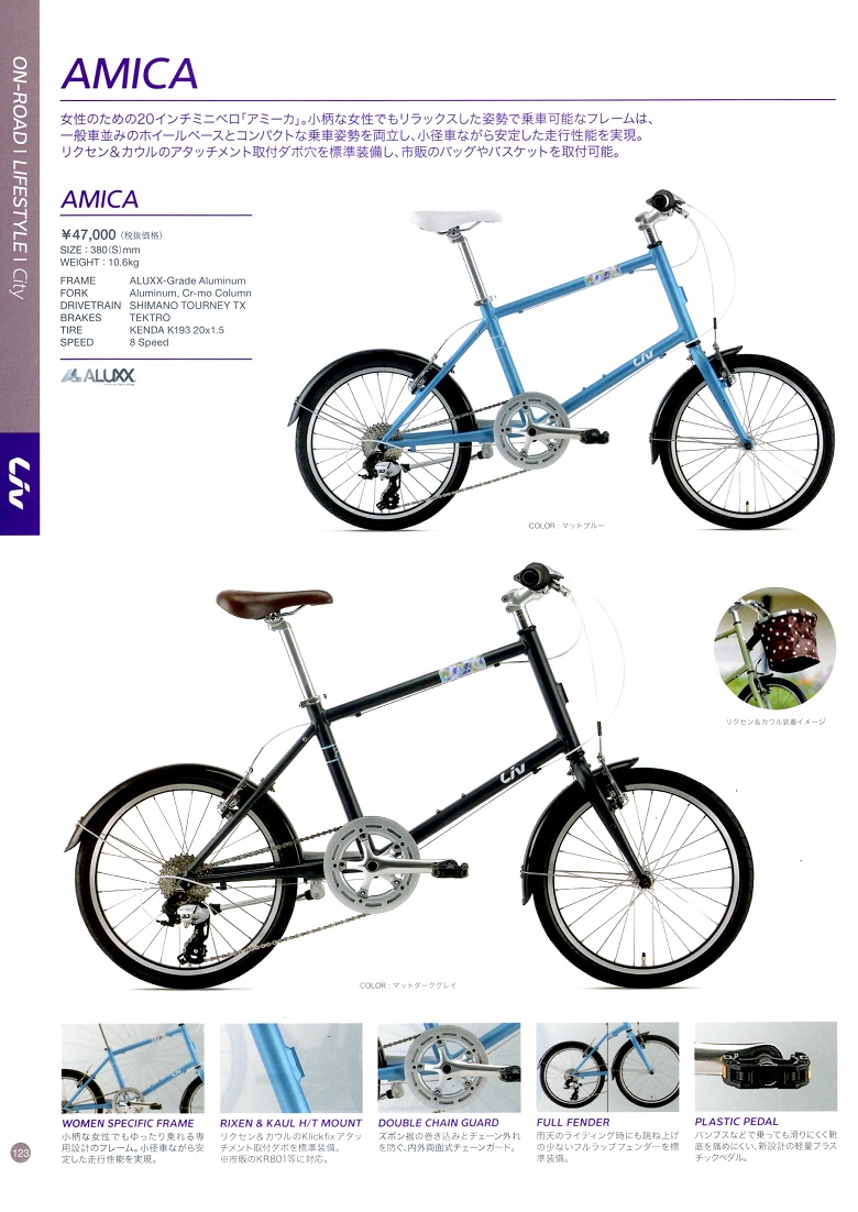 Liv(リブ) AMICA(アミーカ) 2018年モデル 当店販売価格 39.950円+税 15