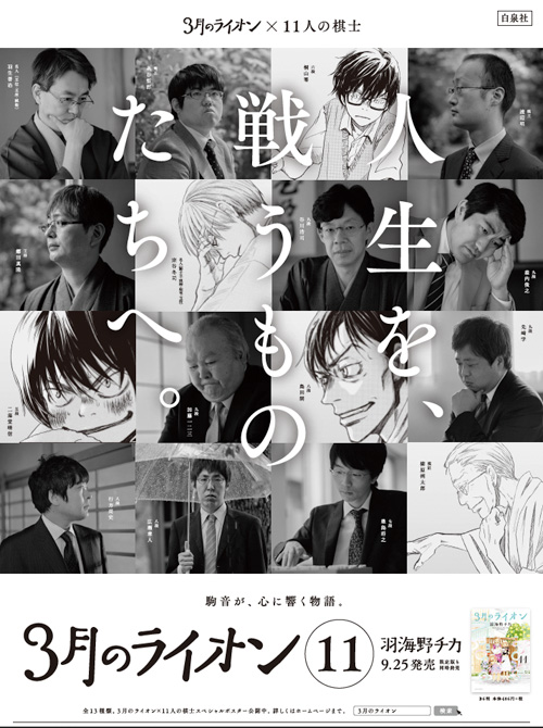 3月のライオン』羽海野チカ | 白泉社