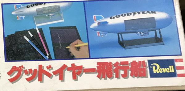 買取実績】レベル社のプラモデル：グッドイヤー飛行船 ｜たいむましん