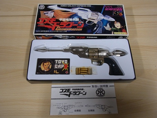 モデルガン コスモドラグーン 銀河鉄道999 ／マルシンをお売りいただき