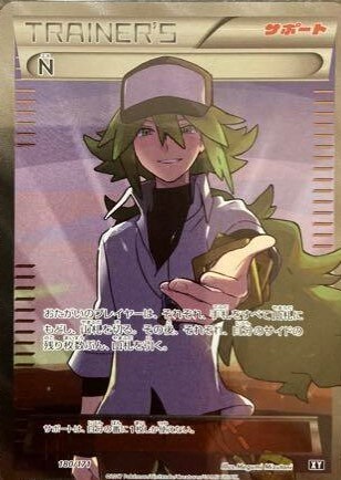 ポケモンカード】N/エヌ（SR）【XY 180/171】 | 買取専門店 たいむましん