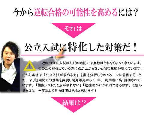 高校受験に強い！3日で偏差値UP続出の教材（おすすめ問題集）『公立