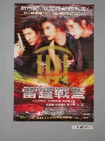 雷霆戰警》電影海報｜國家文化記憶庫
