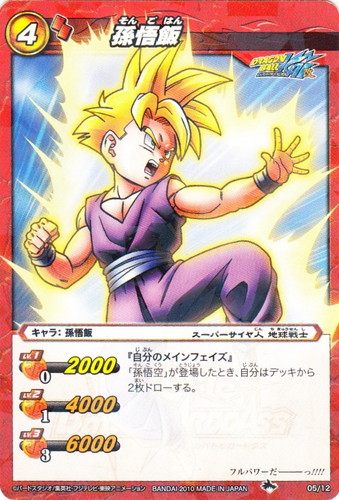 カード名「孫悟飯」(6 枚)｜ミラクルバトルカードダス