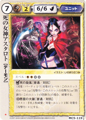 イラストレーター「いのまたむつみ」(19 枚)｜モンスター・コレクションTCG