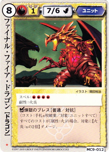 カード名「ファイナル・ファイア・ドラゴン」(3 枚)｜モンスター