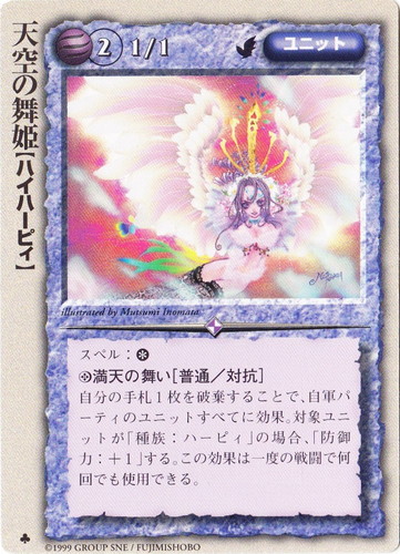 種族「ハーピィ」(75 枚)｜モンスター・コレクションTCG