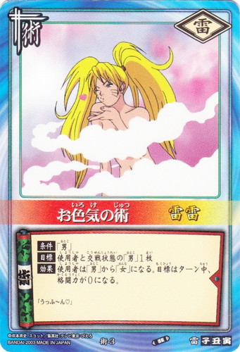 カード名「お色気の術」(1 枚)｜NARUTOカードゲーム