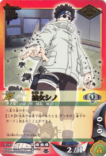 カード名「油女シノ」(4 枚)｜NARUTOカードゲーム