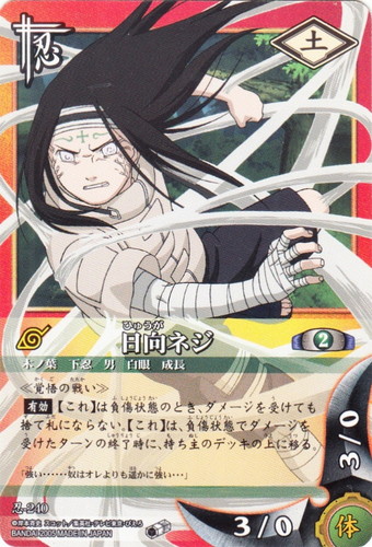 カード名「日向ネジ」(5 枚)｜NARUTOカードゲーム