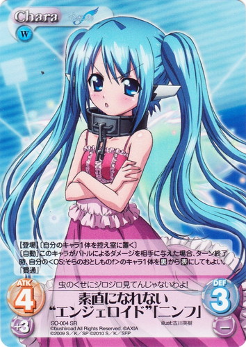 カード名「素直になれない“エンジェロイド” 「ニンフ」」(2 枚)｜ChaosTCG