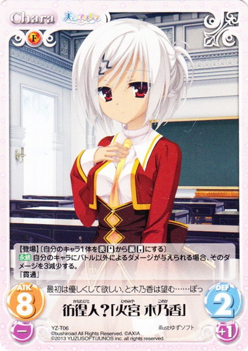 セットグループ「ゆずソフト」(17 枚)｜ChaosTCG