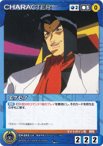 出典「勇者特急マイトガイン」(8 枚)｜クルセイドシステム