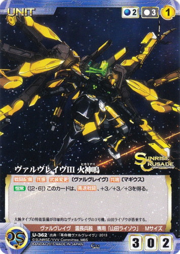 カード名に「ヴァルヴレイヴ」を含む(3 枚)｜クルセイドシステム