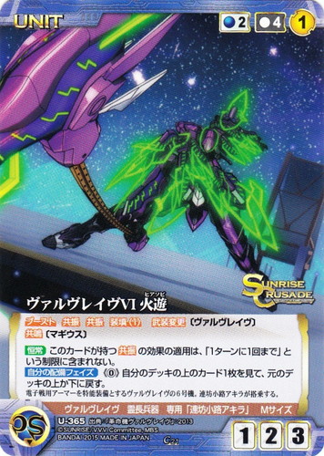 カード名に「ヴァルヴレイヴ」を含む(3 枚)｜クルセイドシステム
