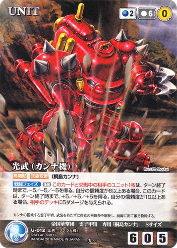 セットグループ「【クルセイド】 サクラ大戦」(49 枚)｜クルセイドシステム