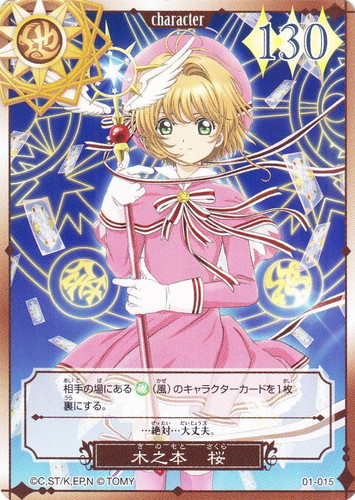 カードキャプターさくら クリアカード編 トレーディングカード