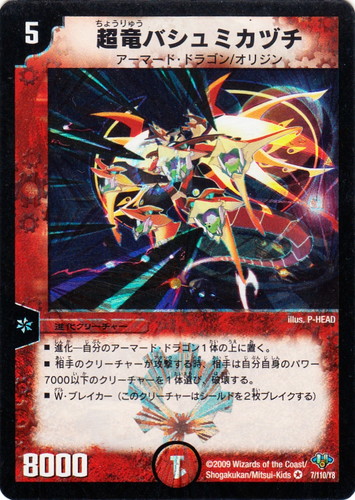 種族「アーマード・ドラゴン」(9 枚)｜デュエル・マスターズ