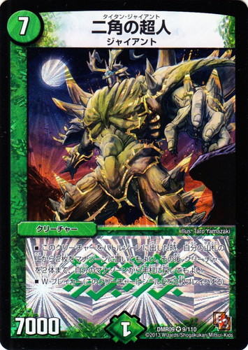 種族「ジャイアント」(10 枚)｜デュエル・マスターズ