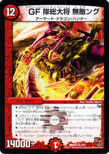 種族「アーマード・ドラゴン」(9 枚)｜デュエル・マスターズ