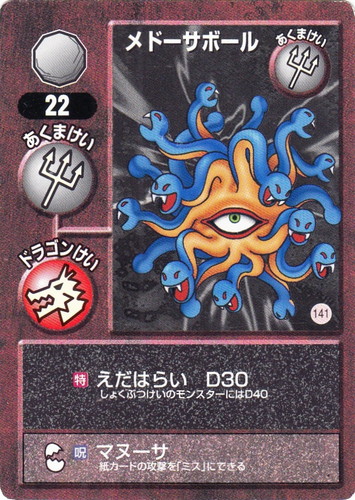 カードセット「第2弾」(12 枚)｜ドラゴンクエストモンスターズ