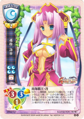 カード名「孫権・蓮華」(1 枚)｜Lycee