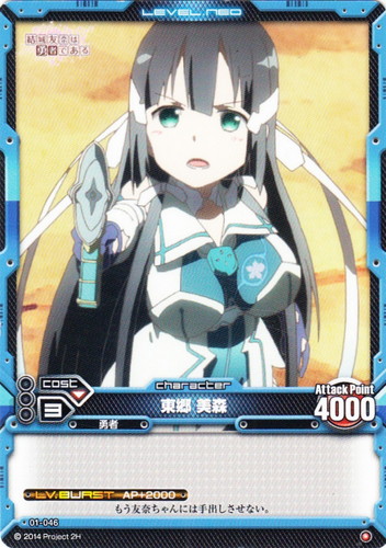 カード名「東郷 美森」(2 枚)｜レベル・ネオ