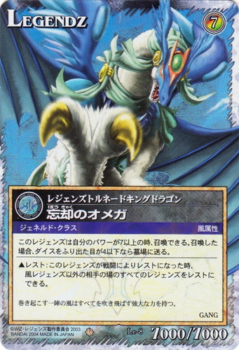 種族「トルネードキングドラゴン」(1 枚)｜レジェンズ・ザ・カードゲーム