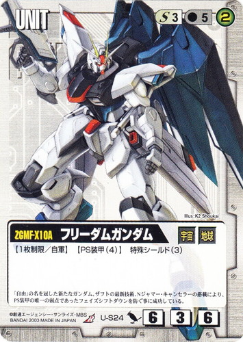 カード名「フリーダムガンダム」(2 枚)｜ガンダムウォー