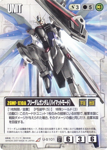 カード名「フリーダムガンダム(ハイマットモード)」(3 枚)｜ガンダムウォー