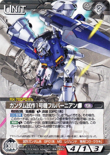 ガンダムウォーNEX-A(1687枚)