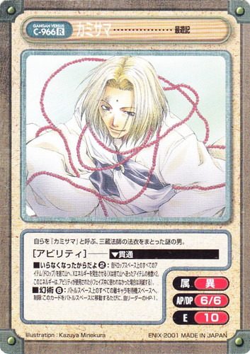 タイトル「最遊記」(14 枚)｜ガンガンヴァーサス