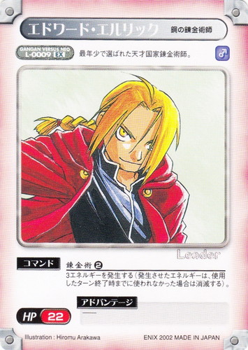 カード名「エドワード・エルリック」(2 枚)｜ガンガンヴァーサスNEO
