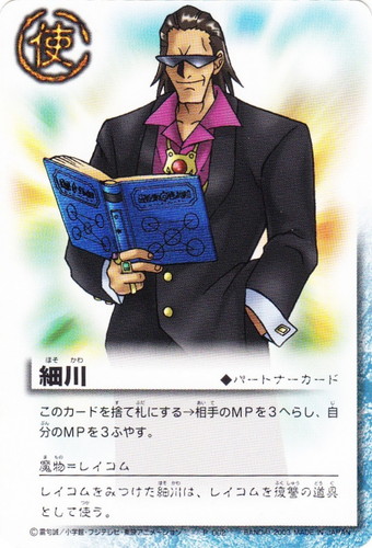 カード名「細川」(4 枚)｜金色のガッシュベル！！ ザ・カードバトル