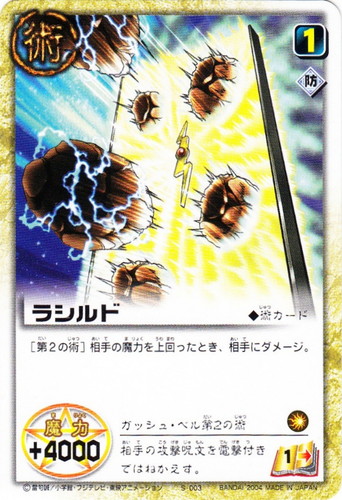 カード種類「術」(199 枚)｜金色のガッシュベル！！ ザ・カードバトル