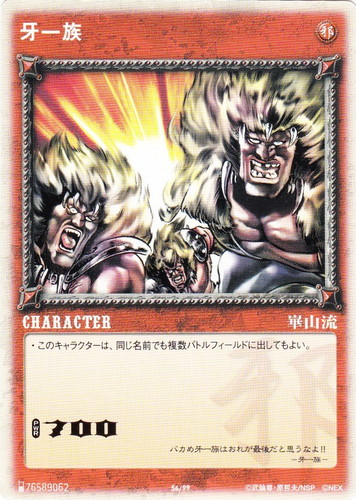 北斗の拳 世紀末カードバトル伝説(48 枚)