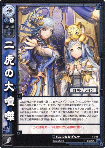 カード名「大虎」(0 枚)｜三国志大戦トレーディングカードゲーム