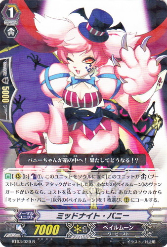 クラン「ペイルムーン」(45 枚)｜カードファイト！！ ヴァンガード