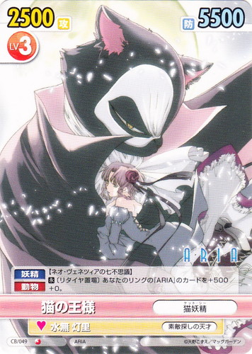カード名「猫の王様／猫妖精」(1 枚)｜ヴィクトリースパーク