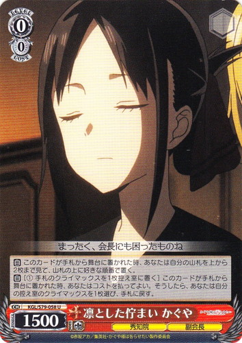 特徴「副会長」(16 枚)｜ヴァイスシュヴァルツ