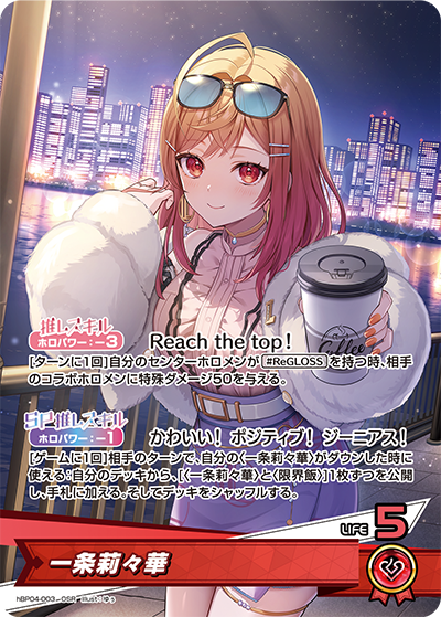 hololive OFFICIAL CARD GAME/[hBP04] Curious Universe]Ichijou