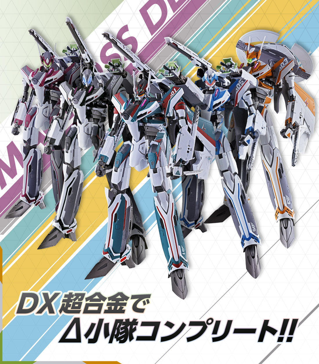 DX超合金 VF-31E ジークフリード（チャック・マスタング機