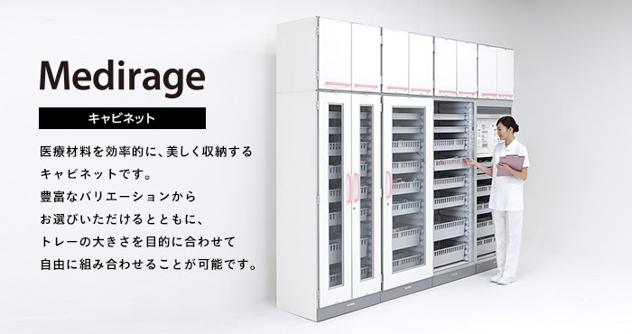 コクヨの医療材料収納（メディレージ） キャビネット 引き戸、両開き
