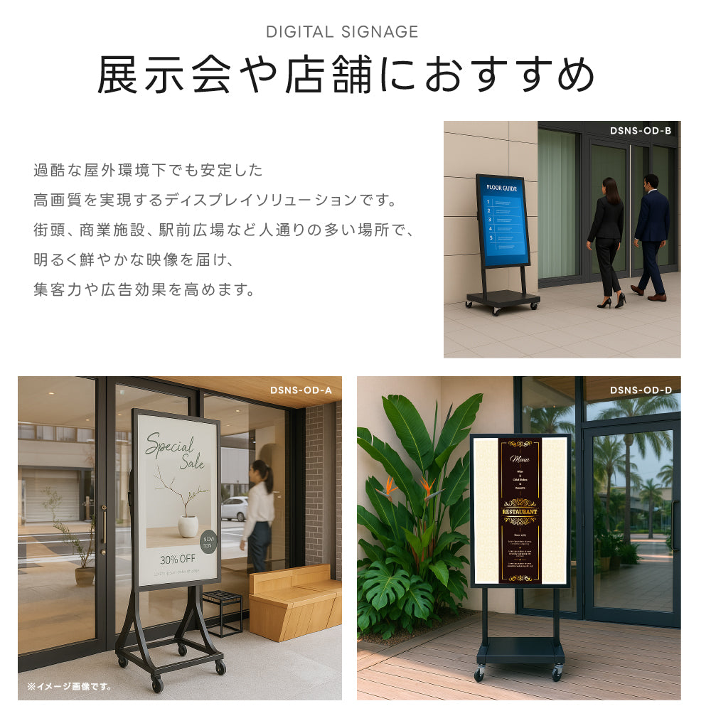 屋外防水仕様 デジタルサイネージ 32/43インチ 軽量 可動 電子看板