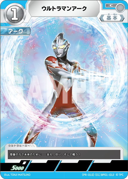 PR-010-01 ウルトラマンアーク | ウルトラマンカードゲームまとめブログ