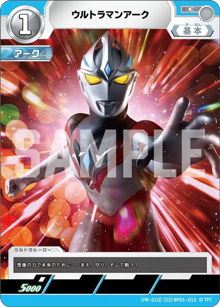 キャラ別】ウルトラマンアーク | ウルトラマンカードゲームまとめブログ