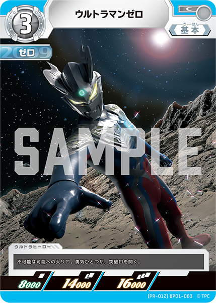 キャラ別】ウルトラマンゼロ | ウルトラマンカードゲームまとめブログ